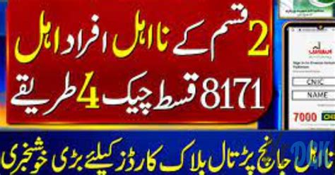 احساس پروگرام 8171 ویب پورٹل|احساس پروگرام 8171 پیسے چیک کرنے کا مکمل طریقہ 2024.